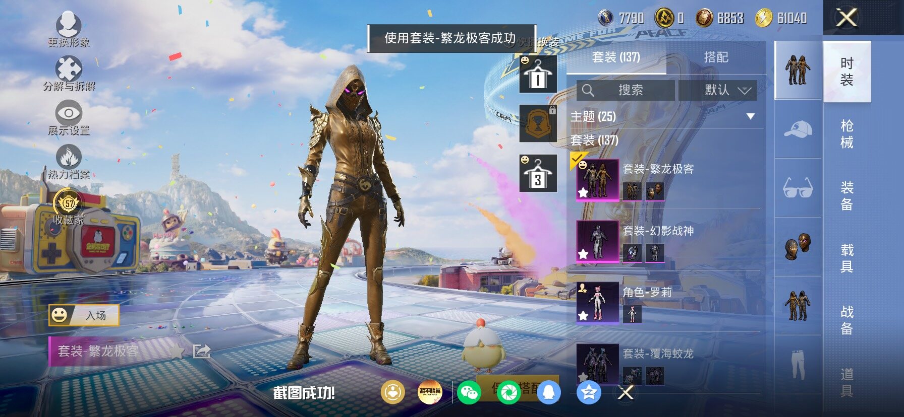 HPLX4180354和平精英账号详情图10