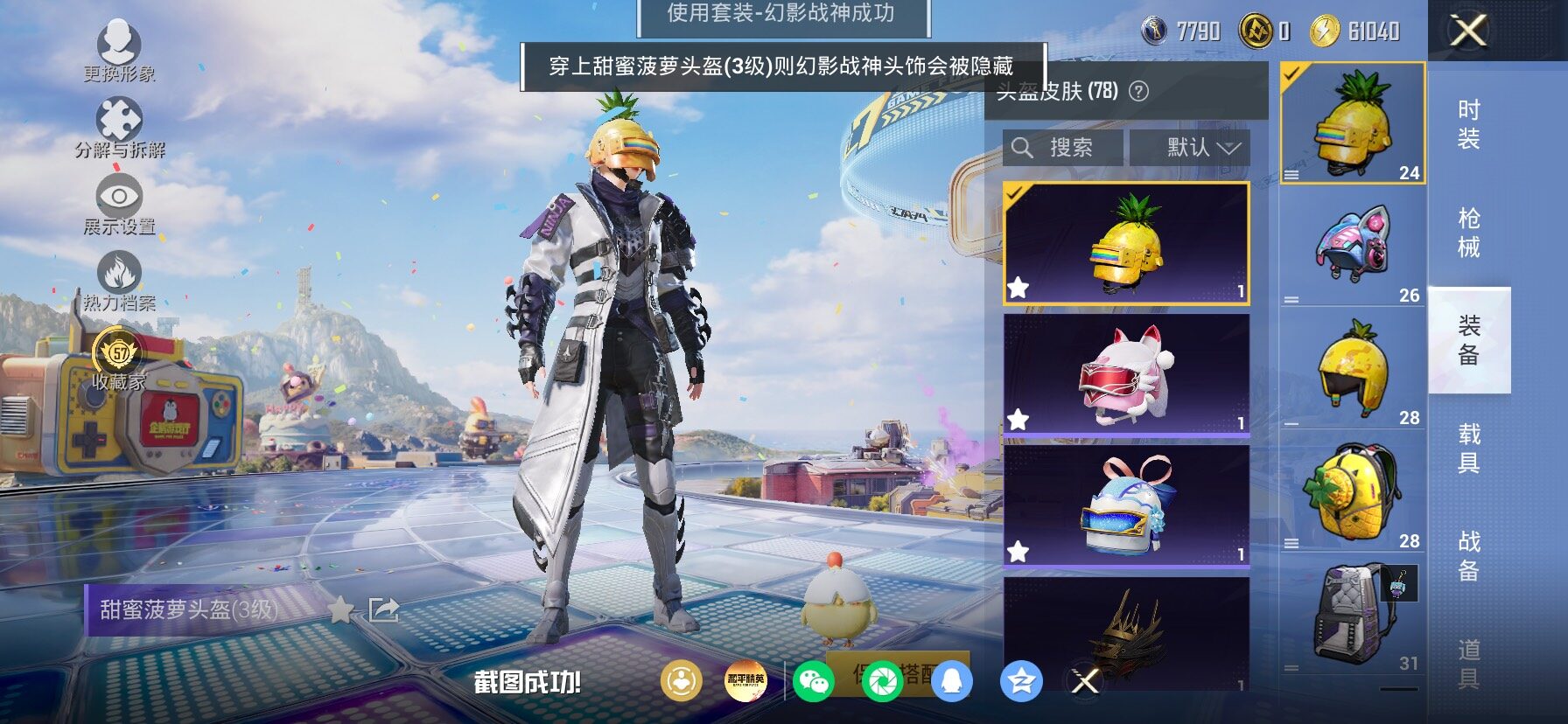 HPLX4180354和平精英账号详情图12