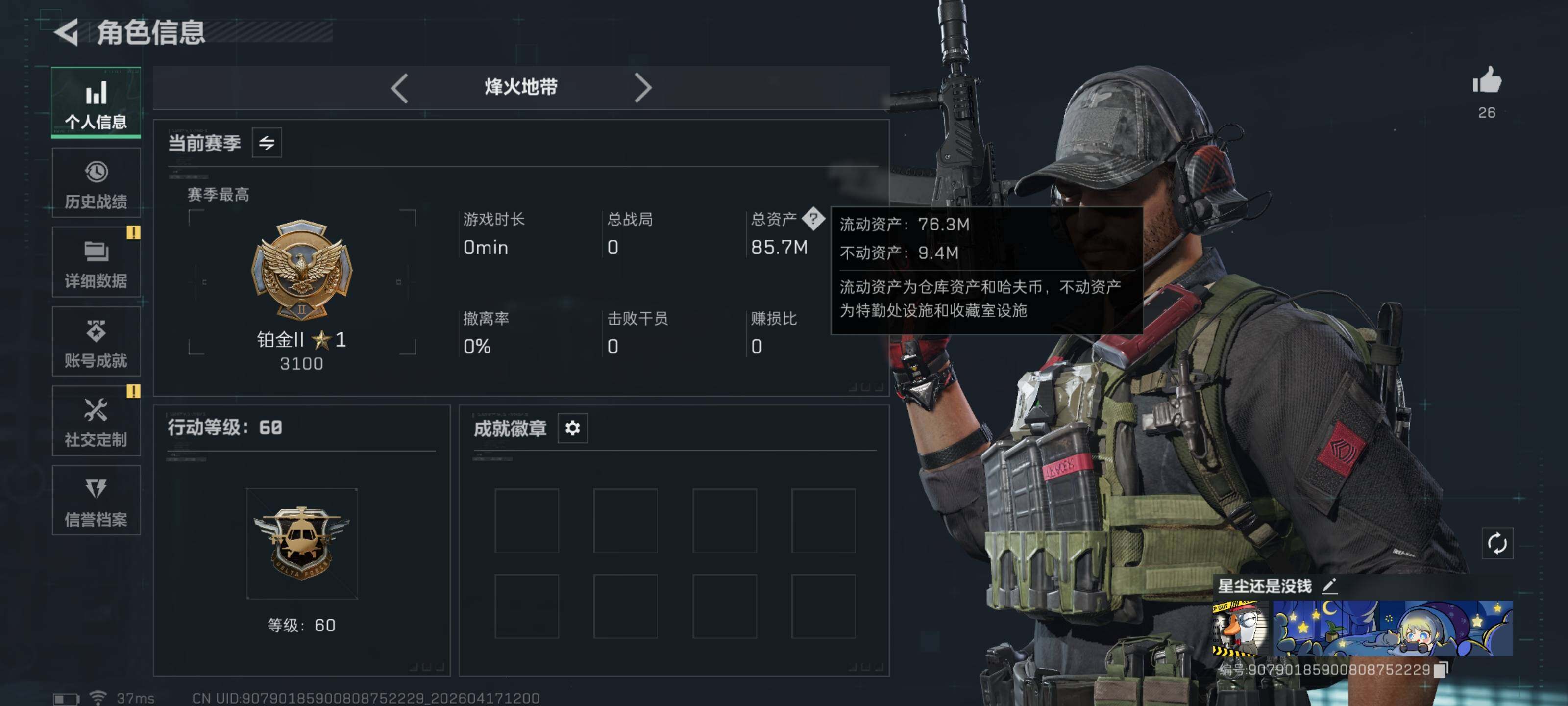 SJZQM4101266三角洲行动账号详情图6