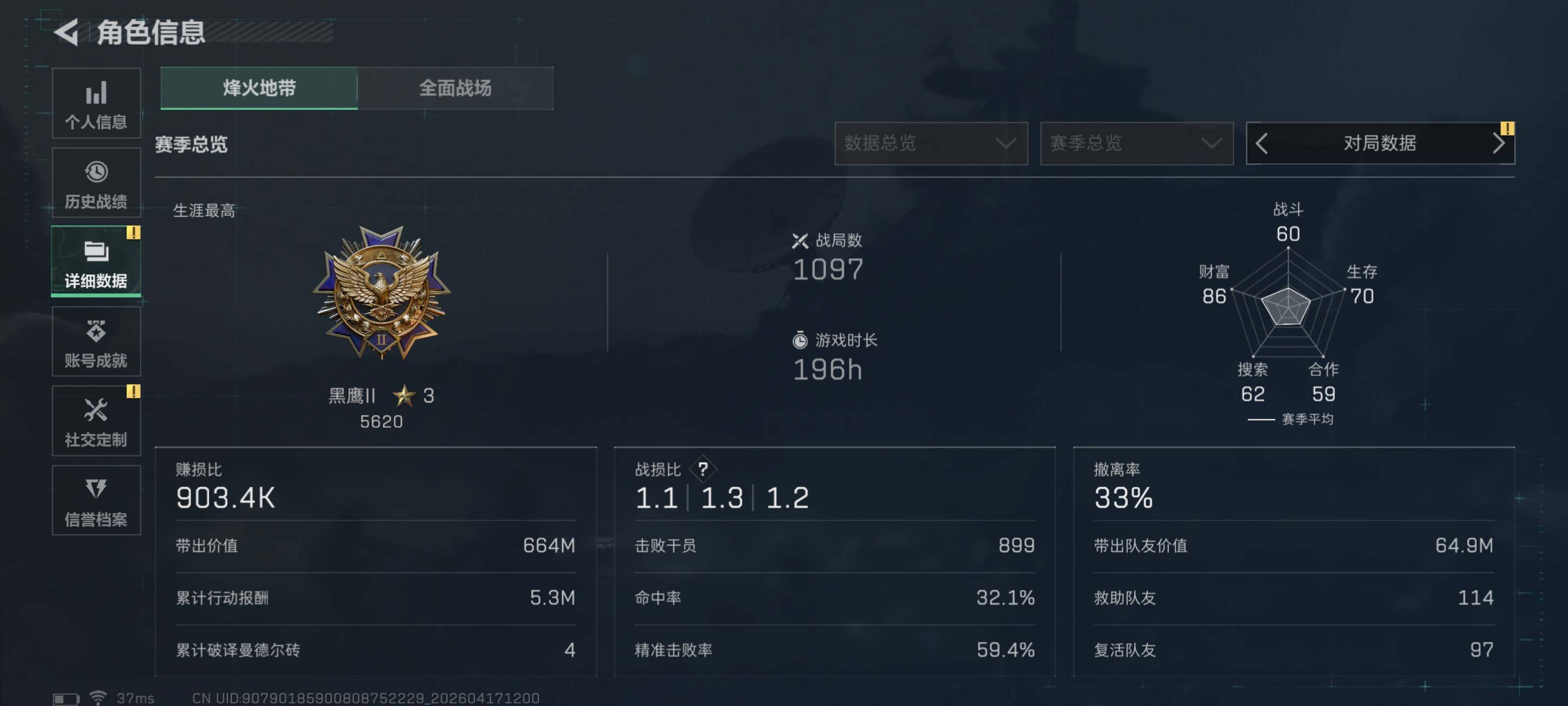 SJZQM4101266三角洲行动账号详情图7