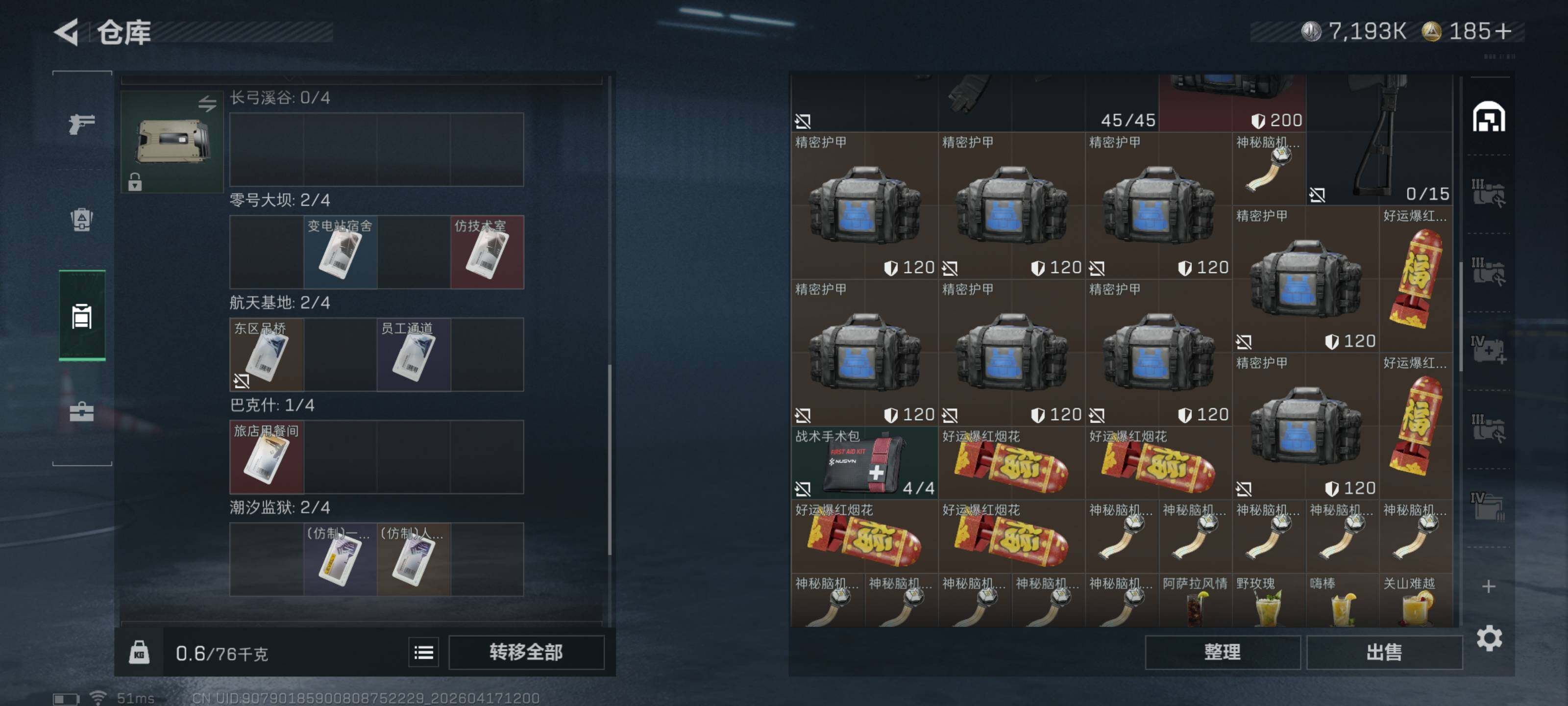 SJZQM4101266三角洲行动账号详情图11