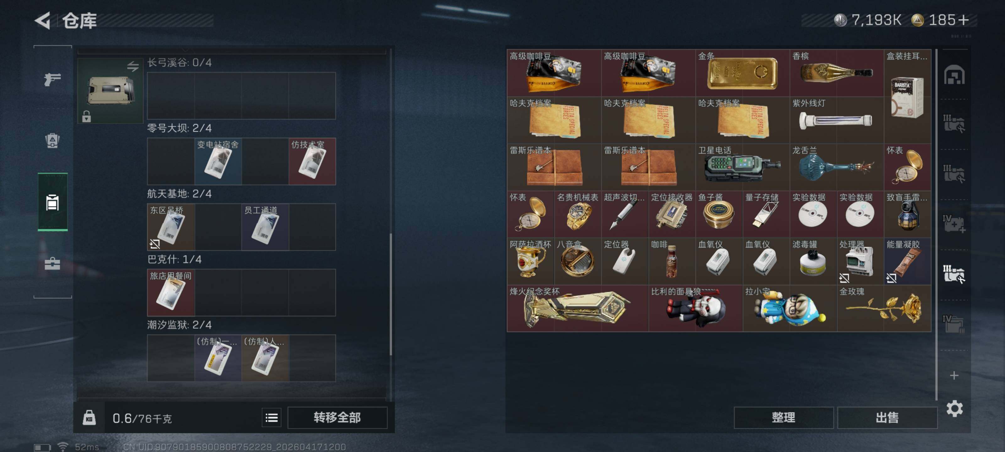 SJZQM4101266三角洲行动账号详情图16