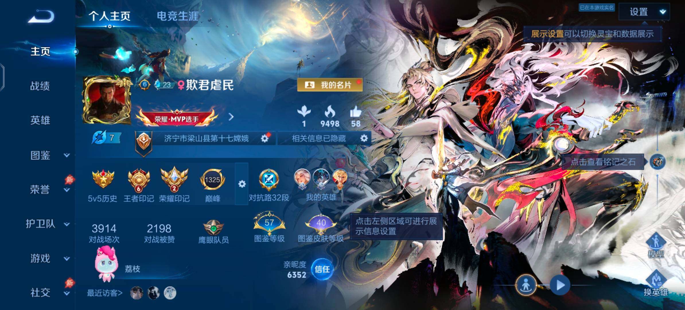 WZLX4315637王者荣耀账号详情图2