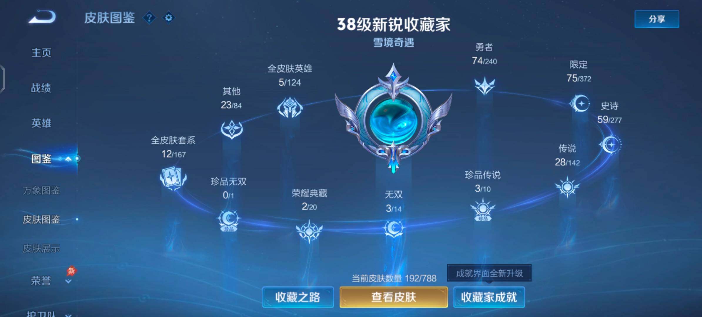 WZLX4315637王者荣耀账号详情图5