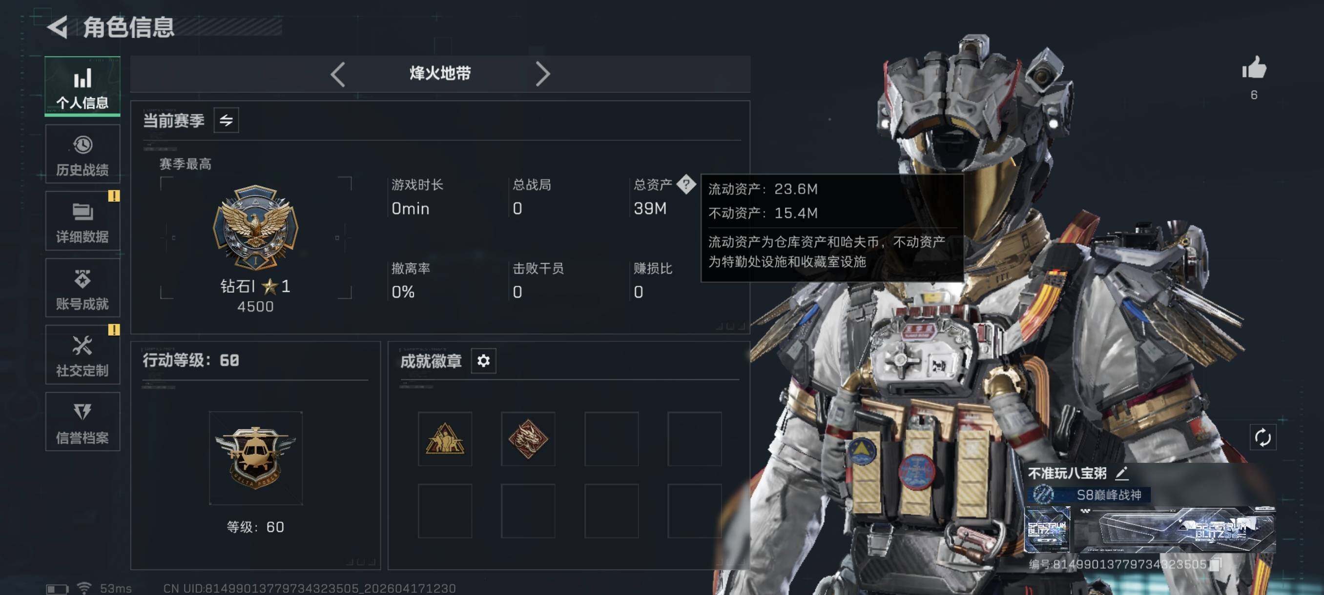 SJZCMW4106863三角洲行动账号详情图4