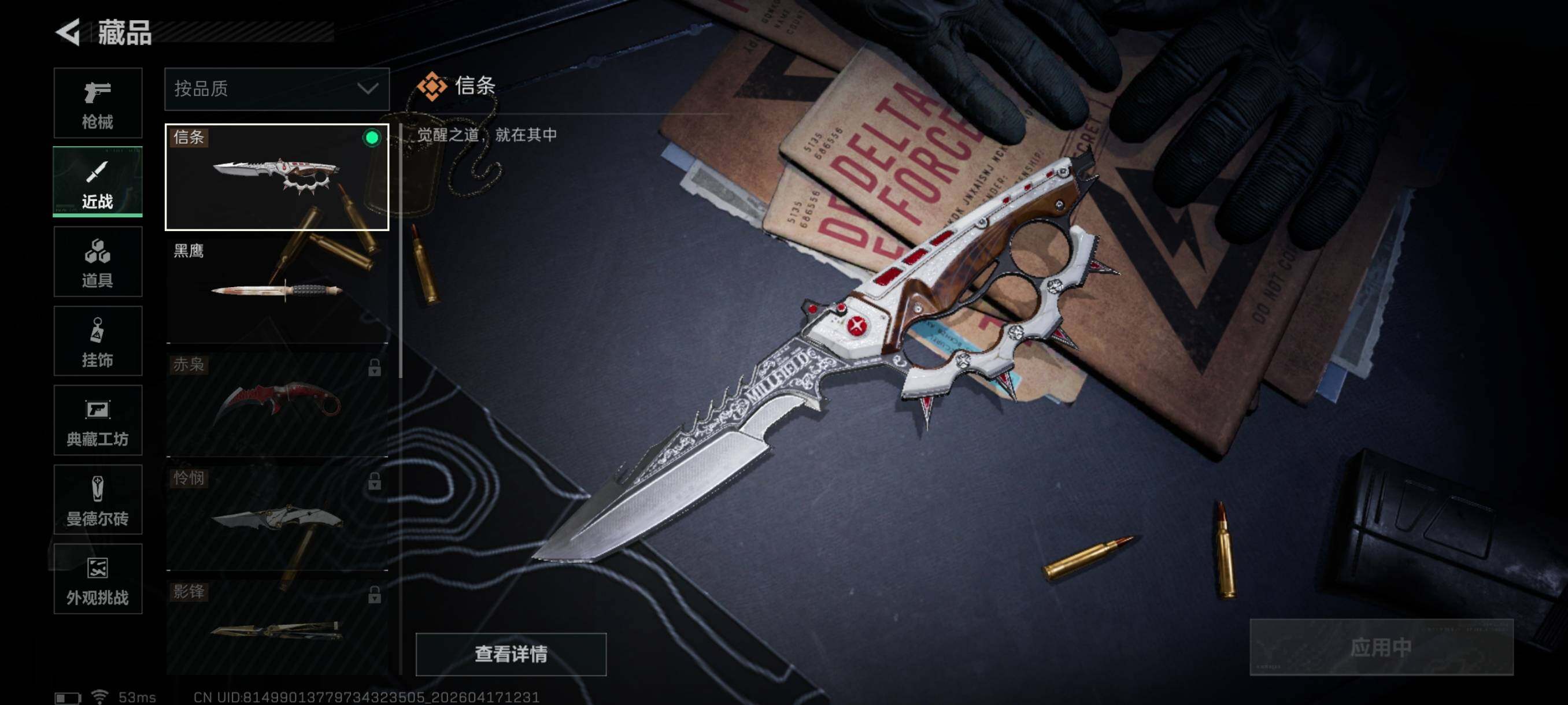 SJZCMW4106863三角洲行动账号详情图13