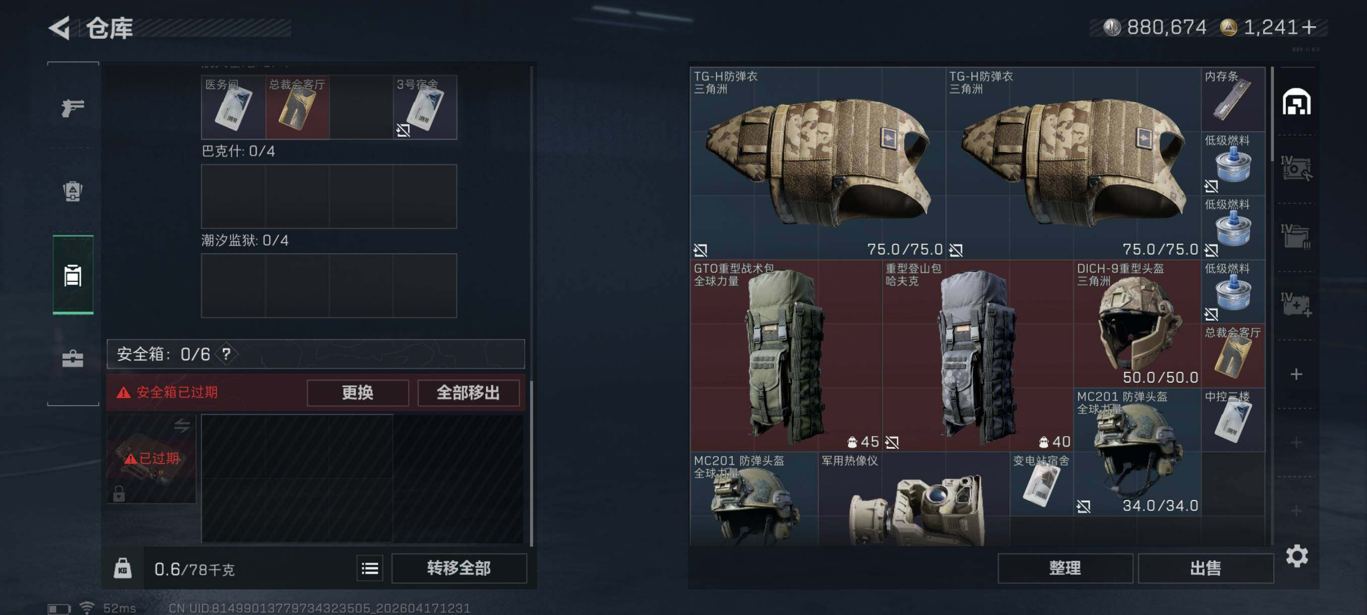 SJZCMW4106863三角洲行动账号详情图14