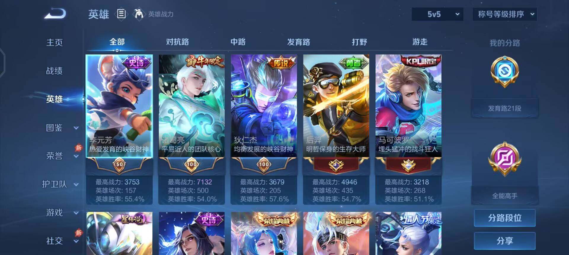 WZLX4318570王者荣耀账号详情图5