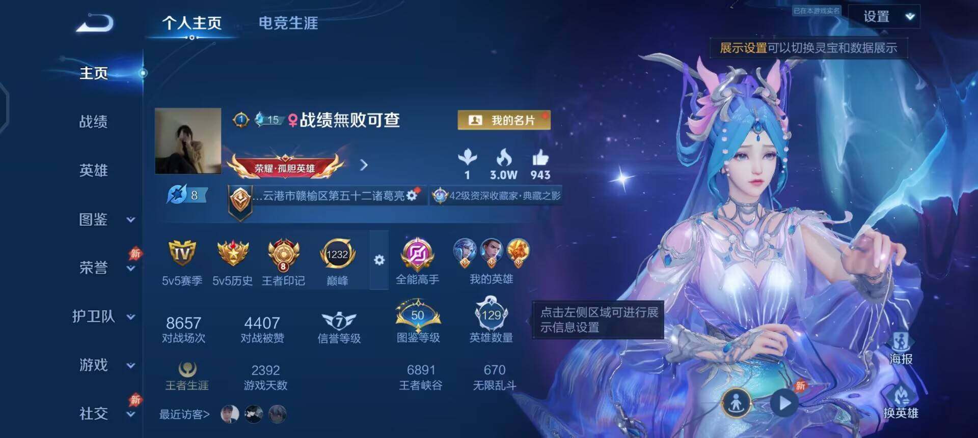 WZLX4318570王者荣耀账号详情图2