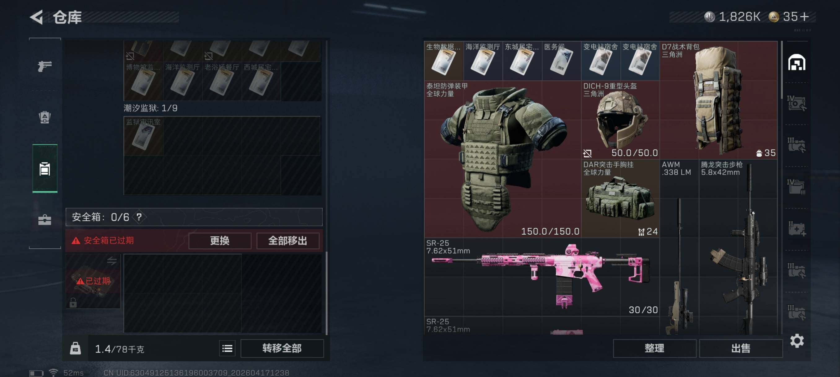 SJZCMW4106871三角洲行动账号详情图11