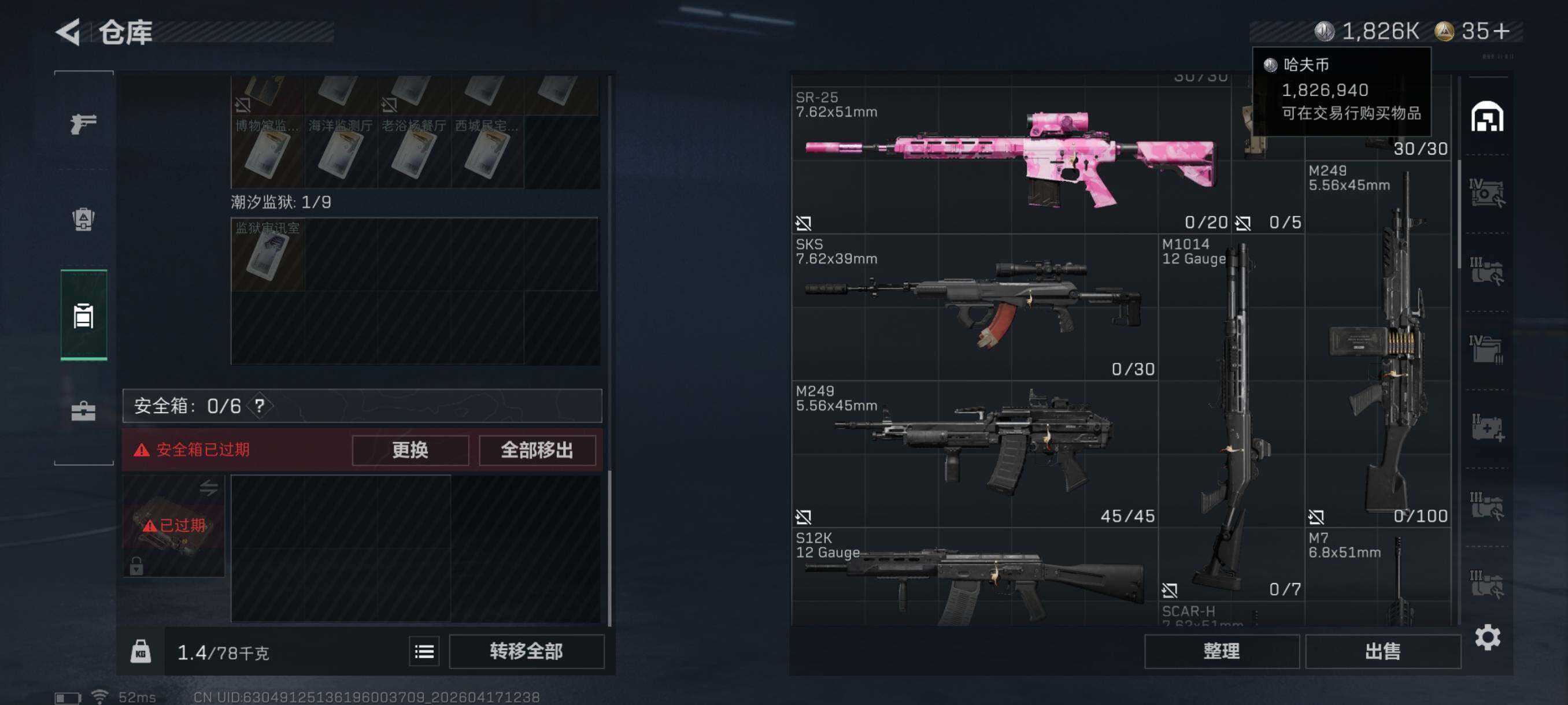 SJZCMW4106871三角洲行动账号详情图12