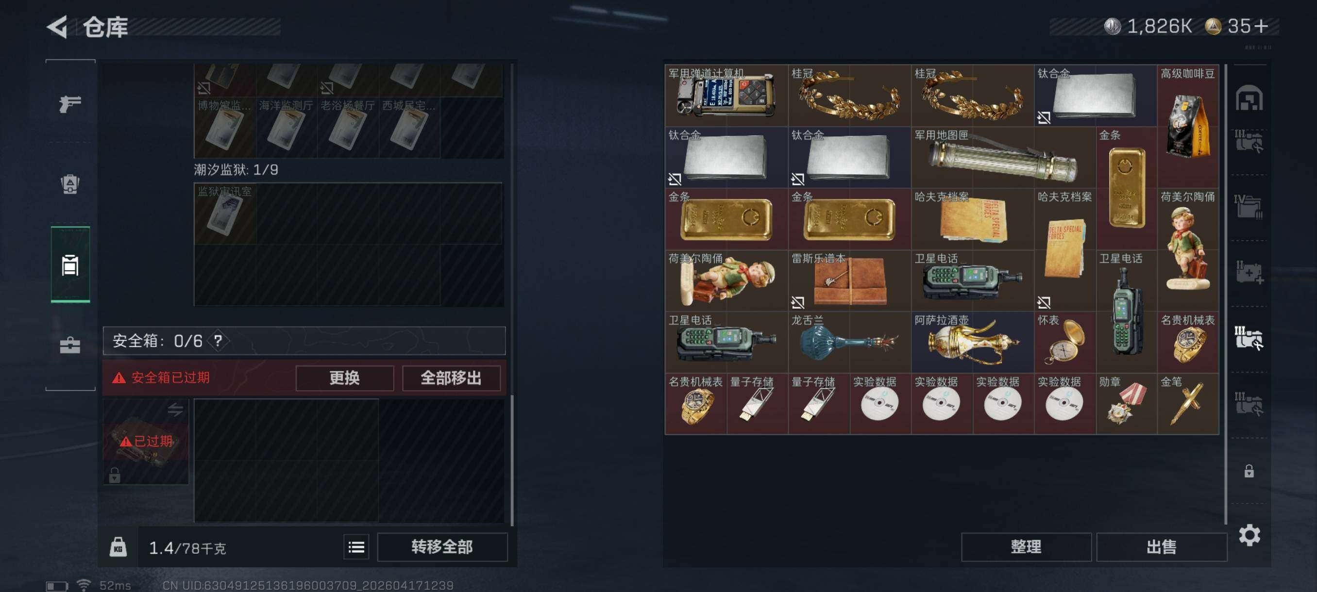 SJZCMW4106871三角洲行动账号详情图20