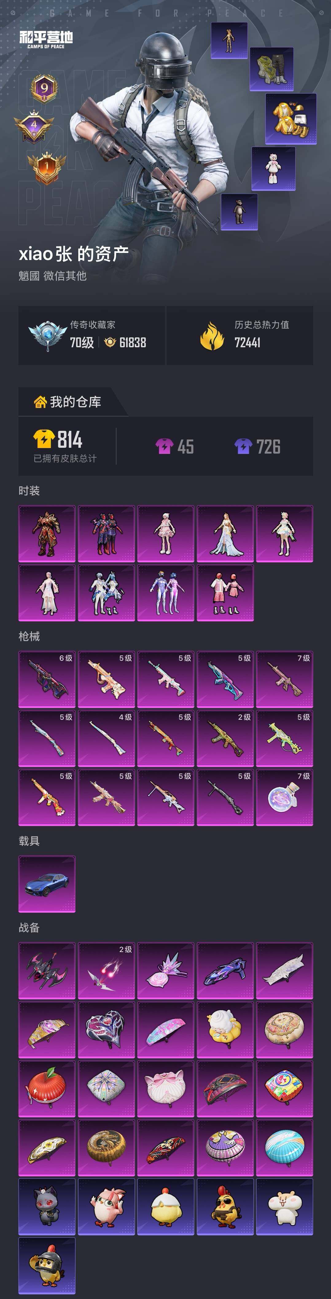 HPLX4179464和平精英账号详情图6