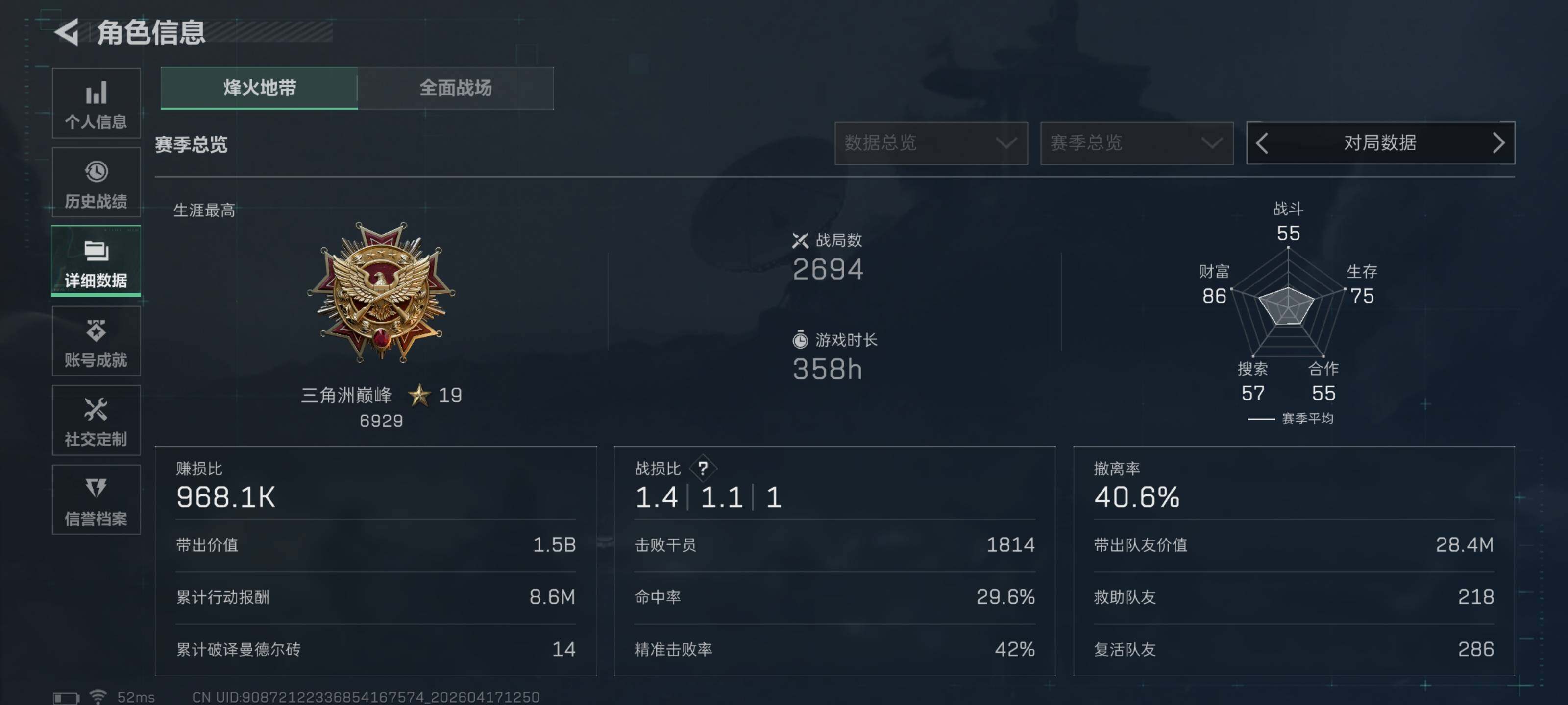 SJZQM4101242三角洲行动账号详情图6