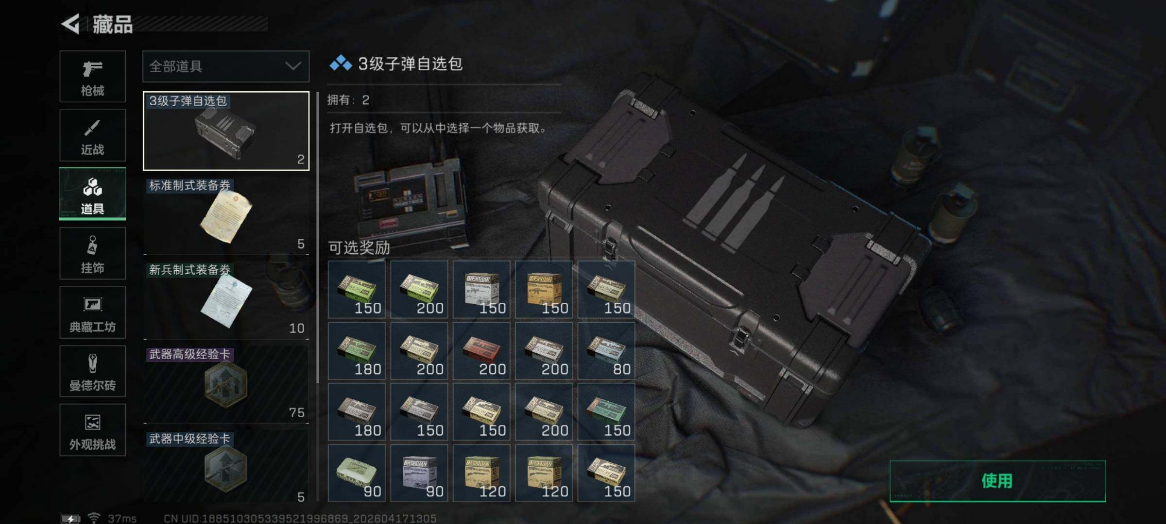 SJZEY4100934三角洲行动账号详情图8