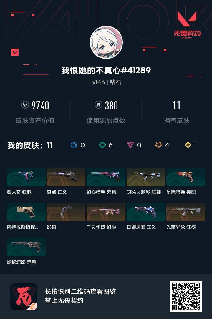 WWQQM442388无畏契约账号详情图3