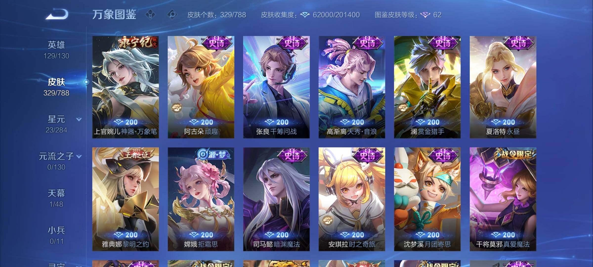 WZLX4316795王者荣耀账号详情图10