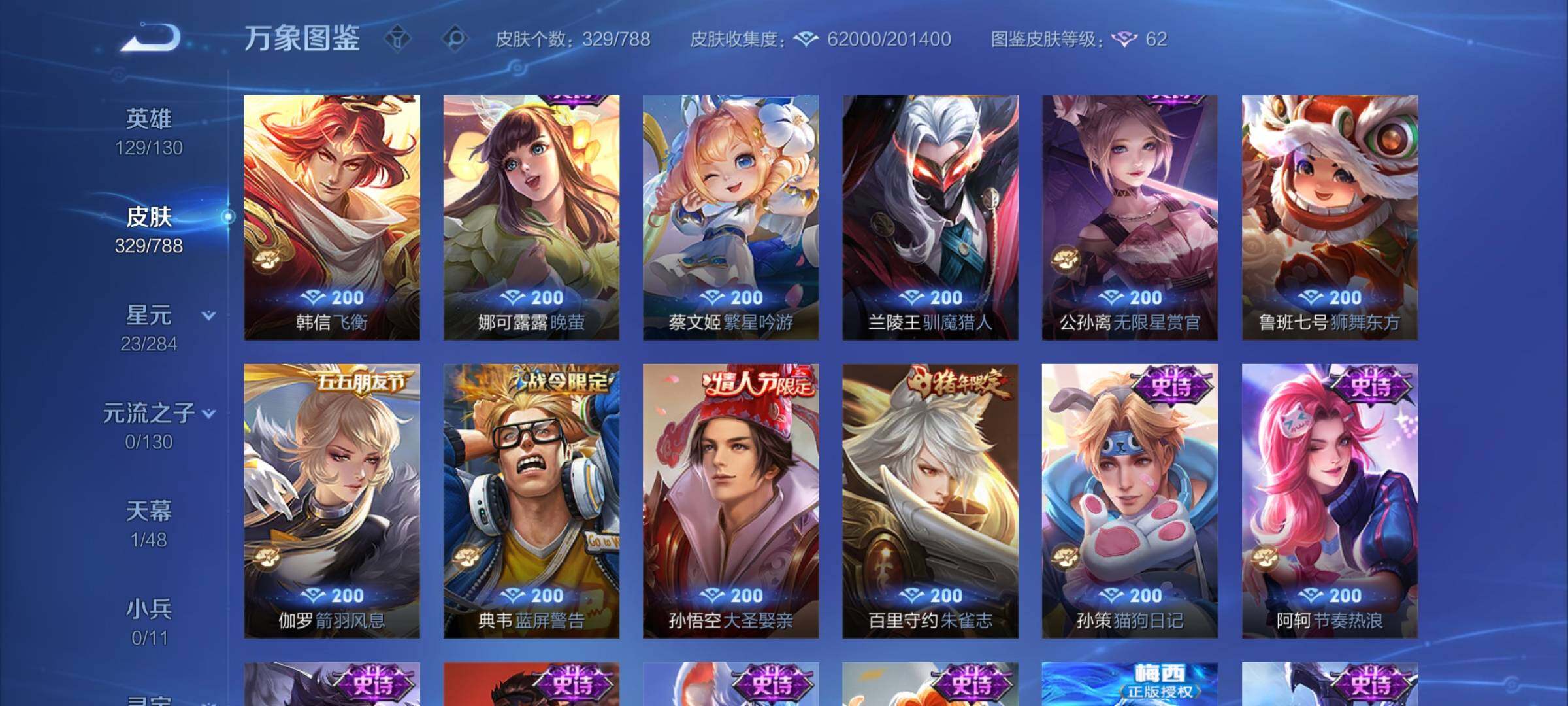 WZLX4316795王者荣耀账号详情图12