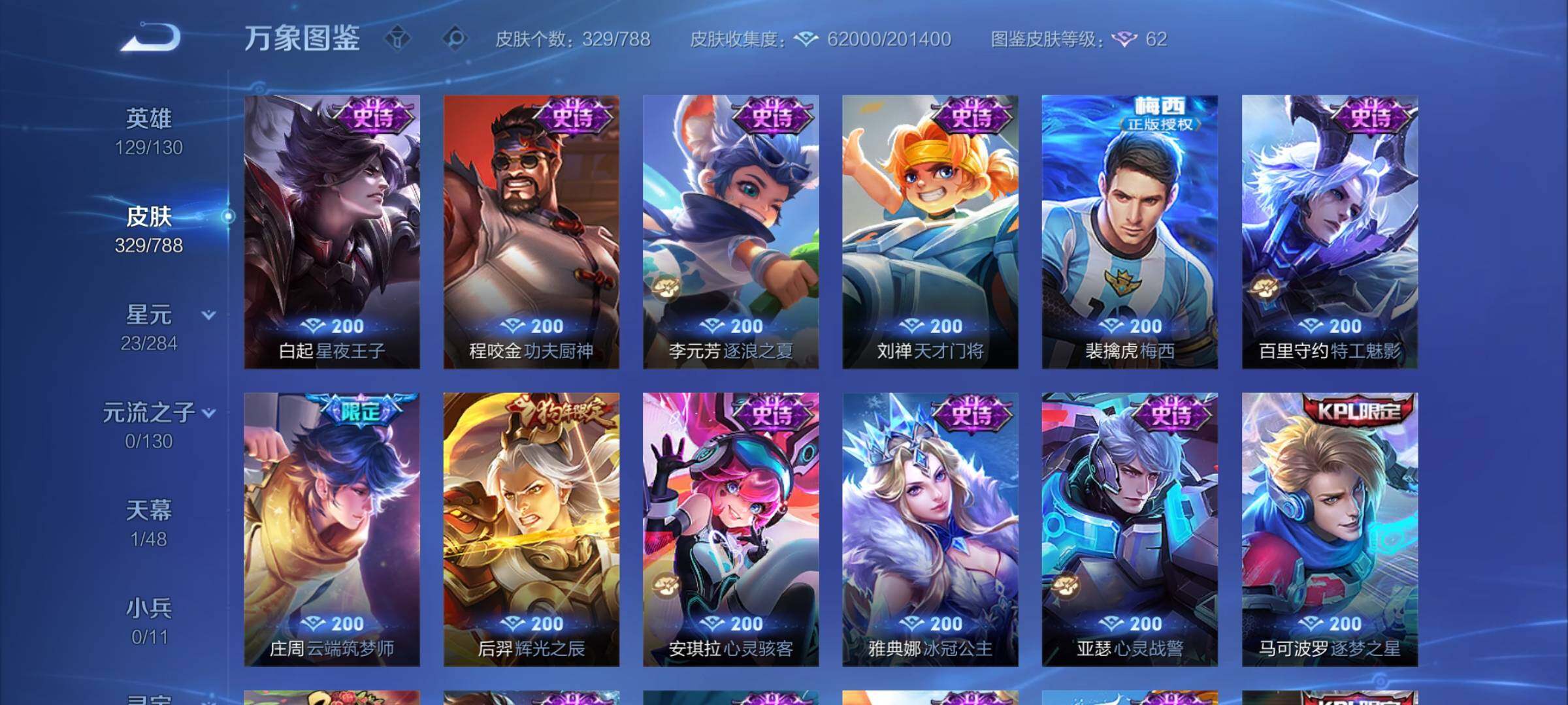 WZLX4316795王者荣耀账号详情图13