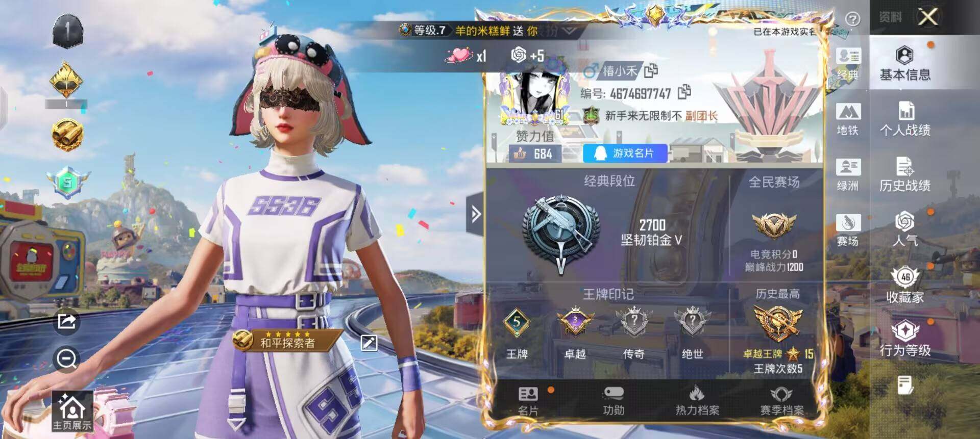 HPLX4183215和平精英账号详情图5