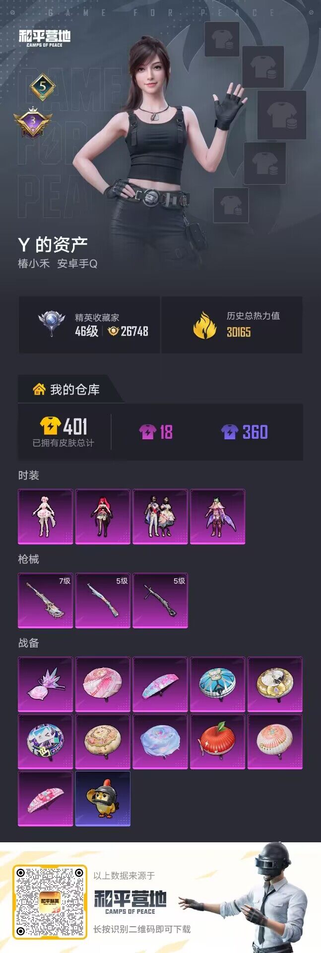 HPLX4183215和平精英账号详情图6