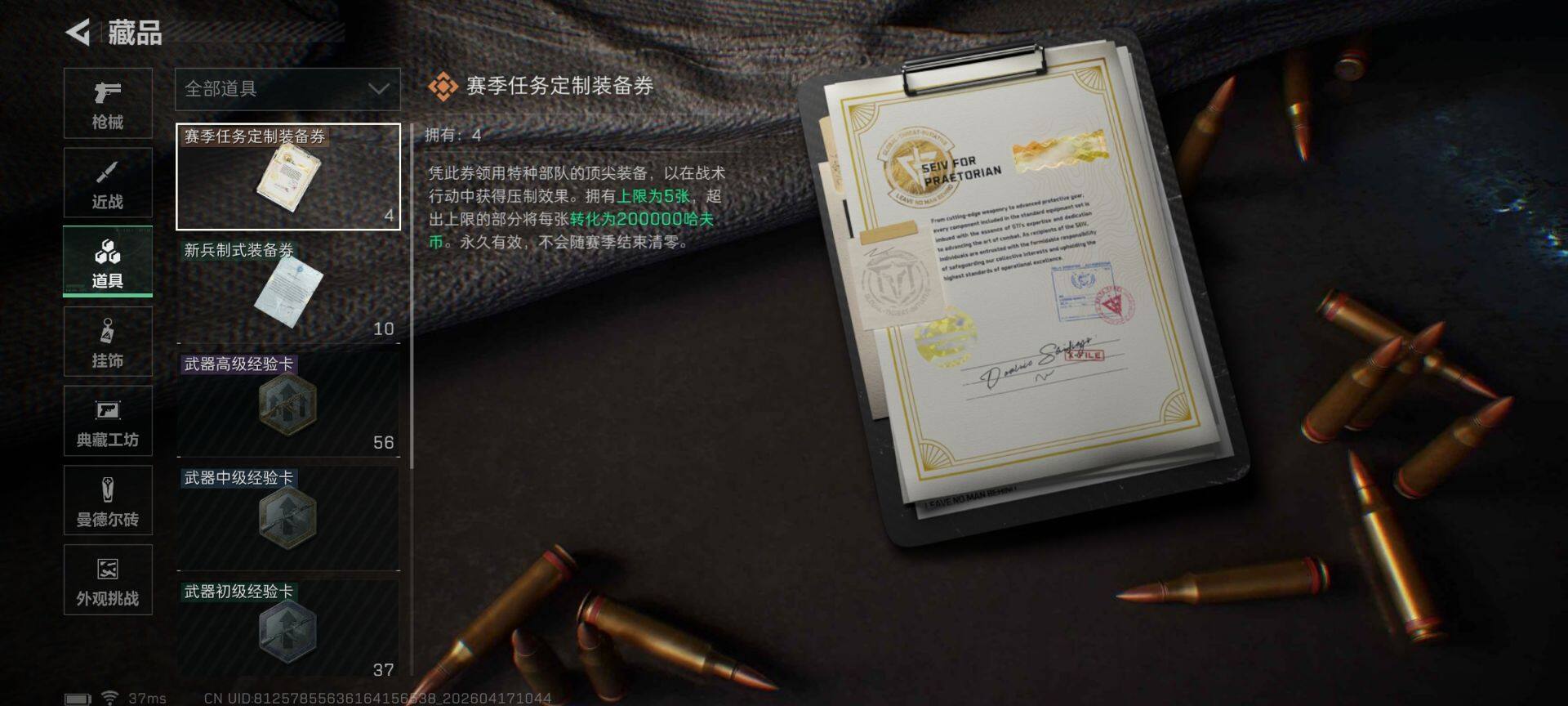 SJZEY4101150三角洲行动账号详情图6