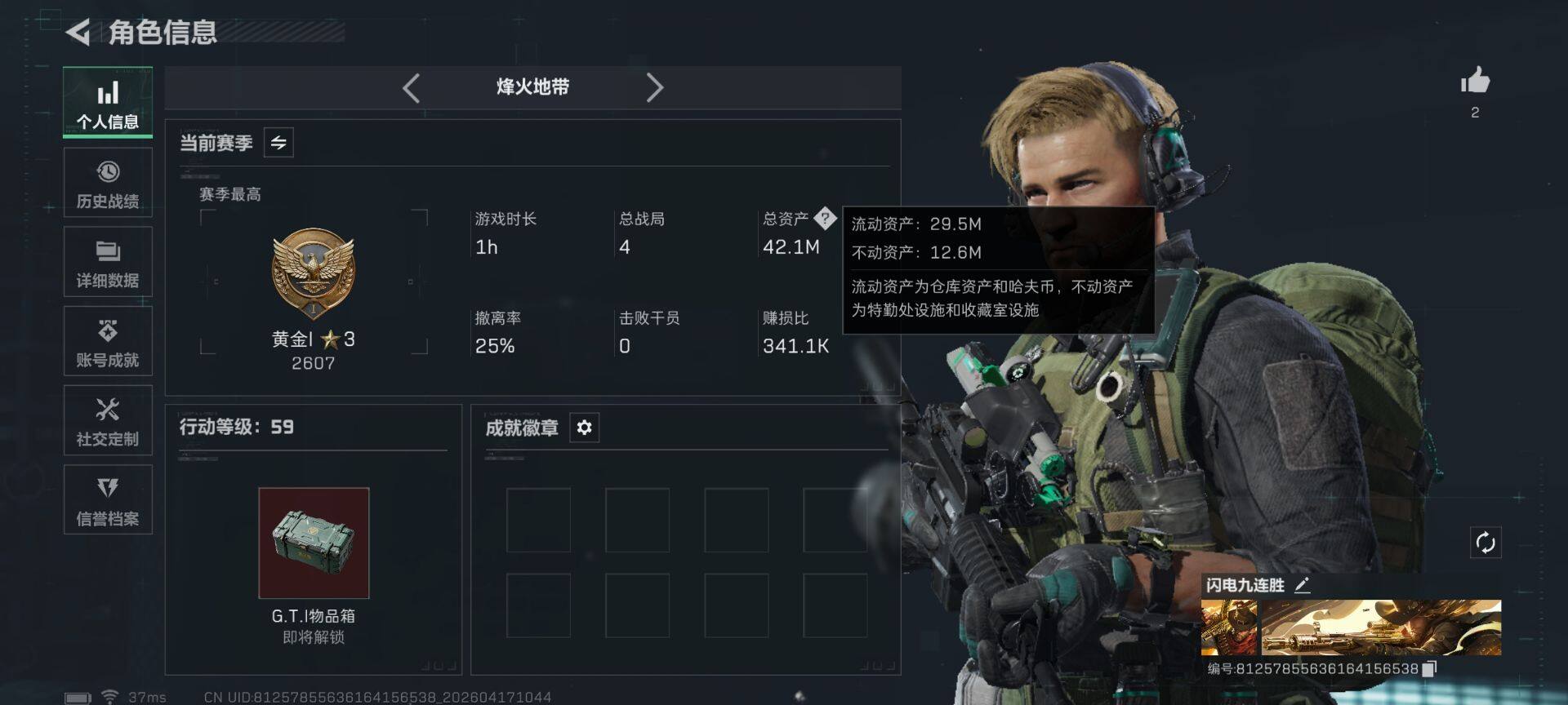 SJZEY4101150三角洲行动账号详情图4