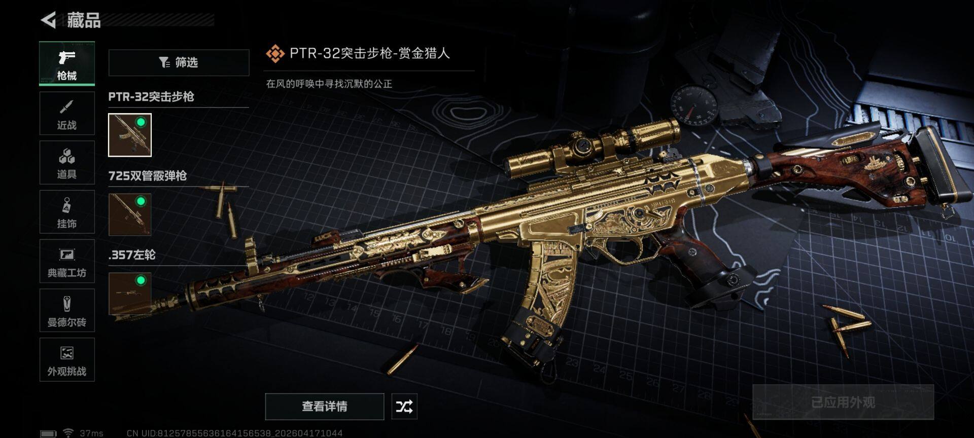 SJZEY4101150三角洲行动账号详情图8