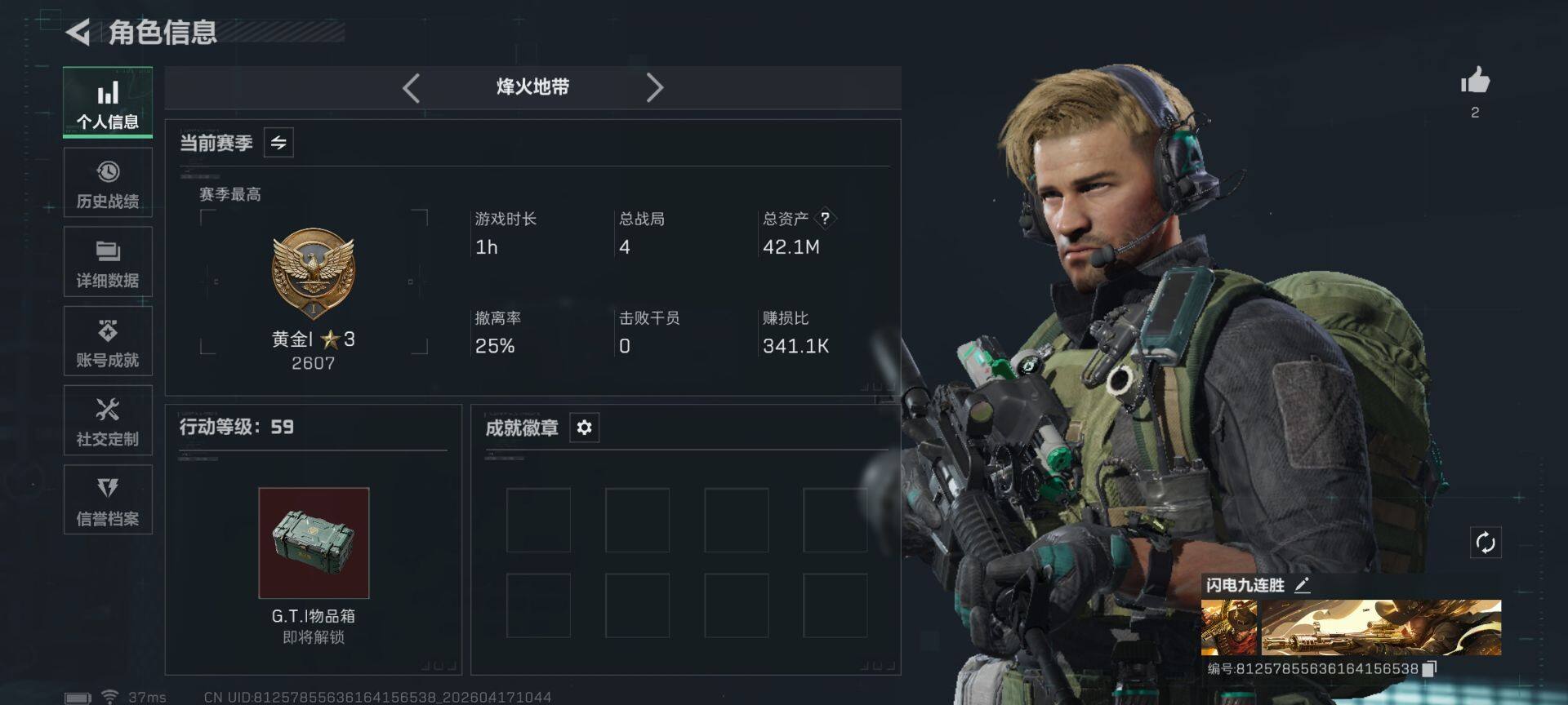 SJZEY4101150三角洲行动账号详情图3