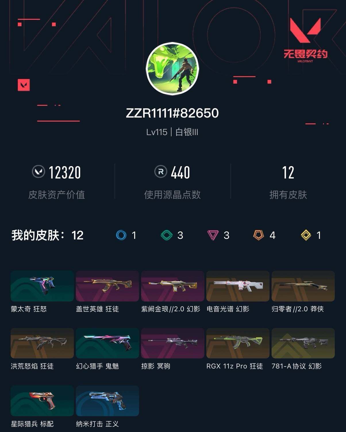 WWQXL432590无畏契约账号详情图2