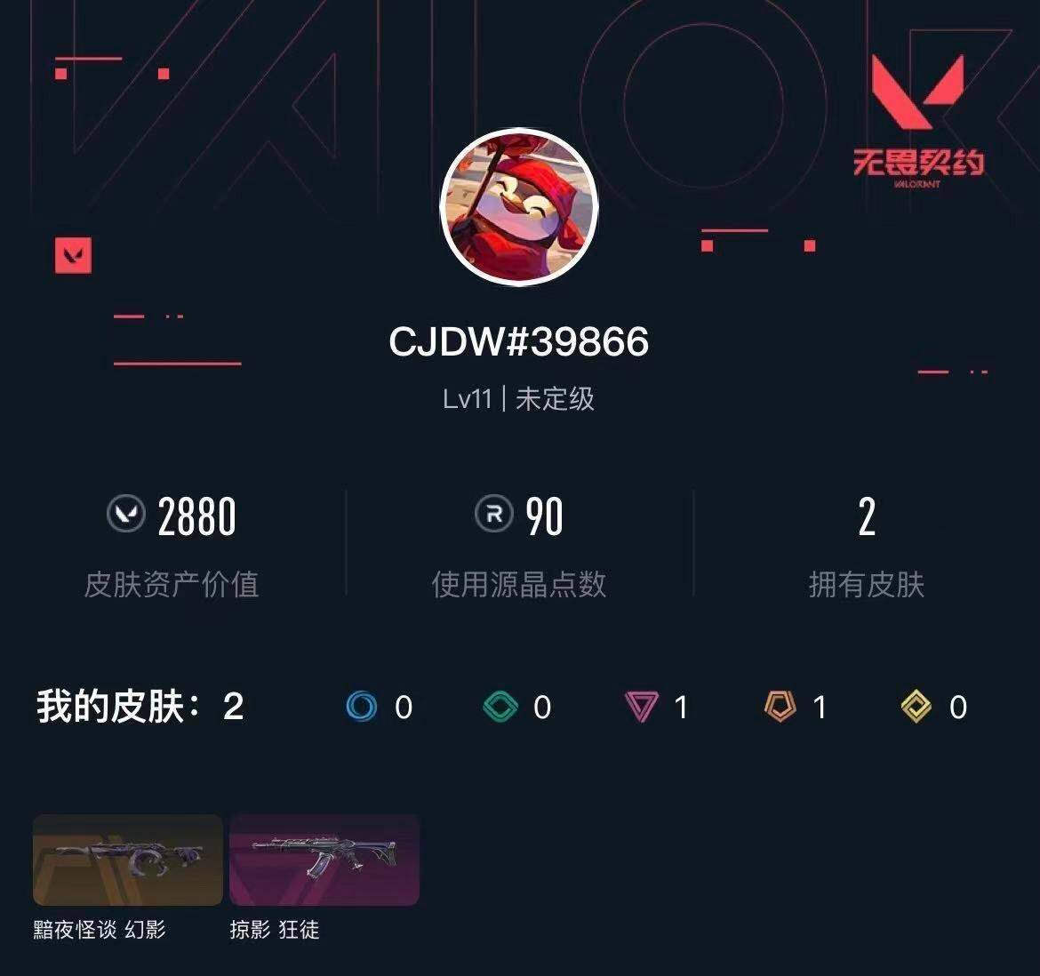 WWQXL432592无畏契约账号详情图3