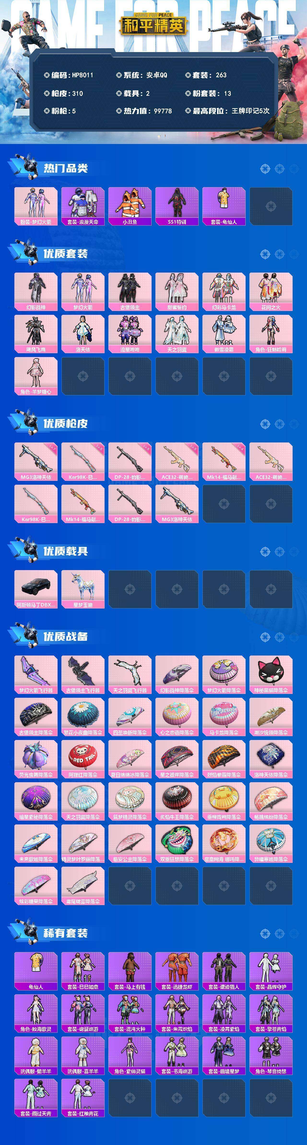 HPLX4189772和平精英账号详情图10