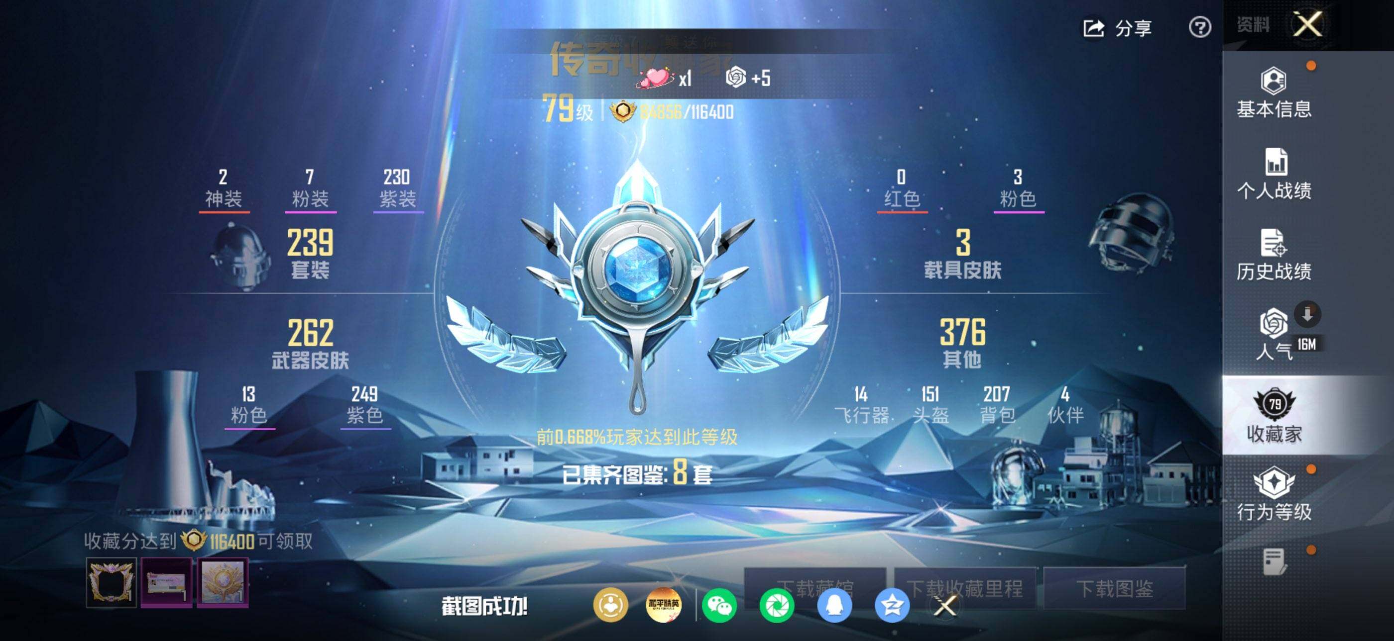 HPLX4190329和平精英账号详情图8