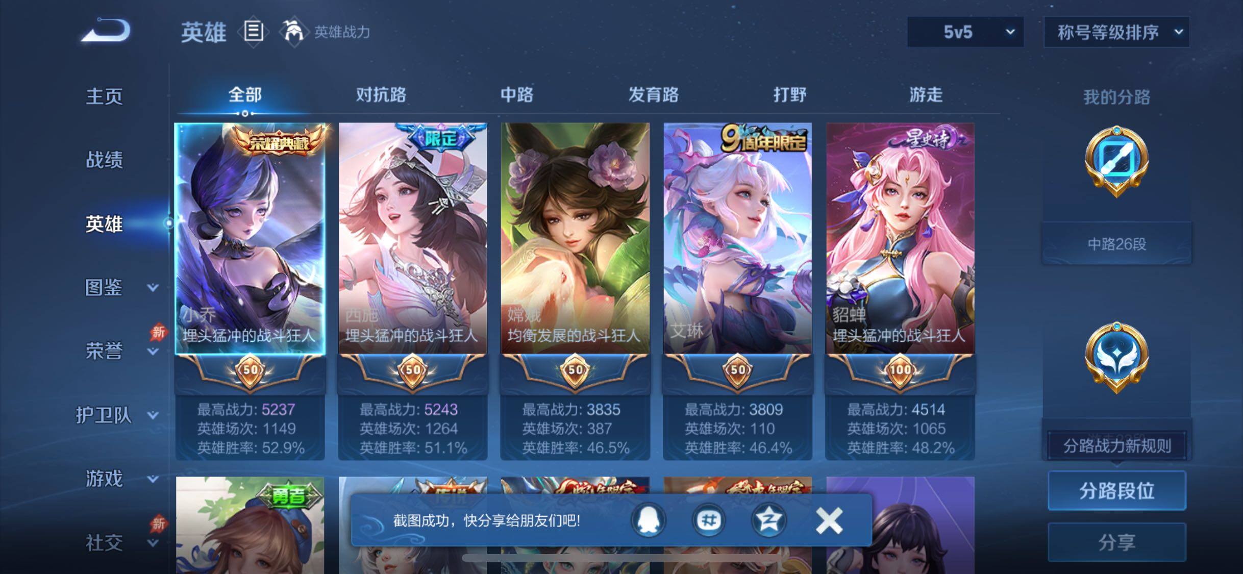 WZLX4316794王者荣耀账号详情图3