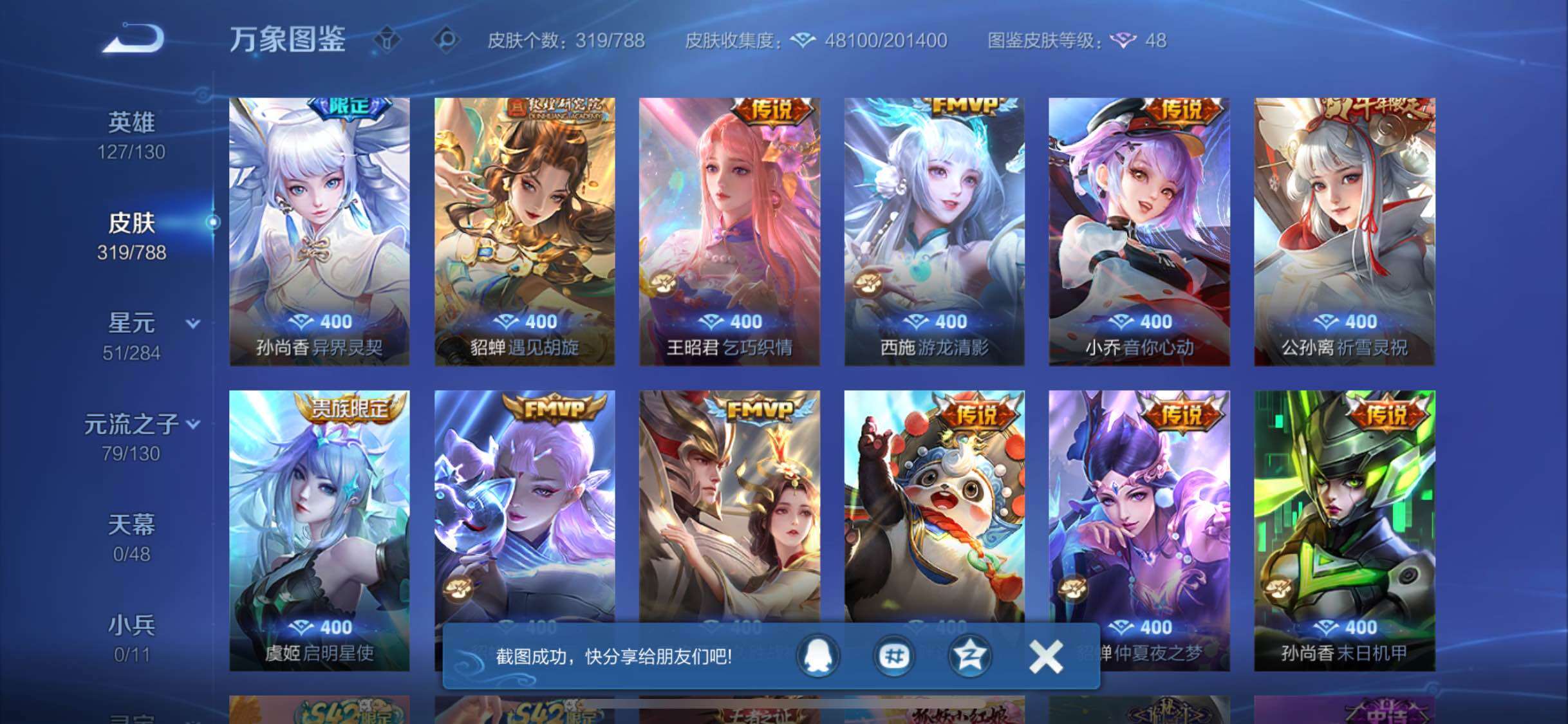 WZLX4316794王者荣耀账号详情图7