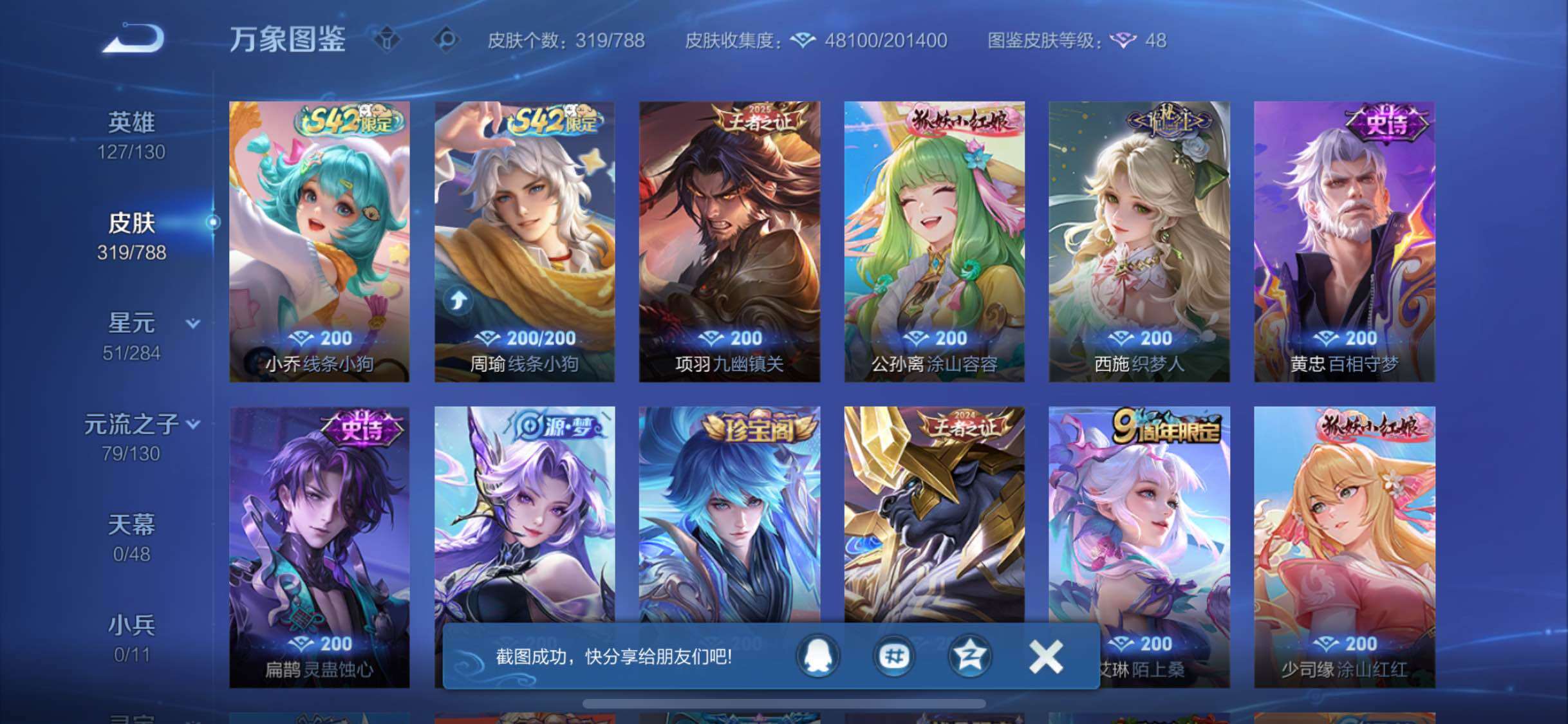 WZLX4316794王者荣耀账号详情图8