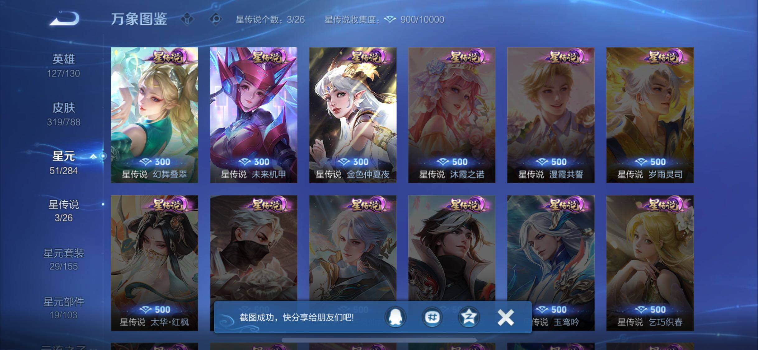 WZLX4316794王者荣耀账号详情图9