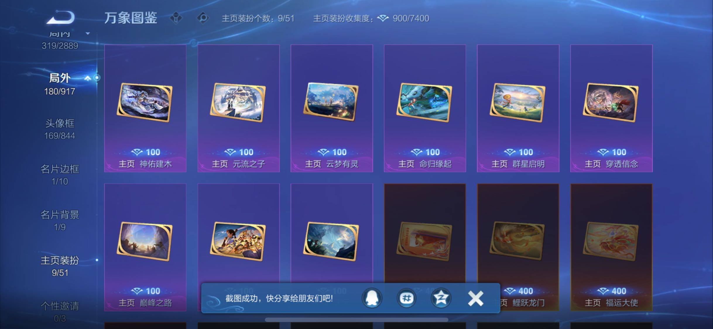 WZLX4316794王者荣耀账号详情图15