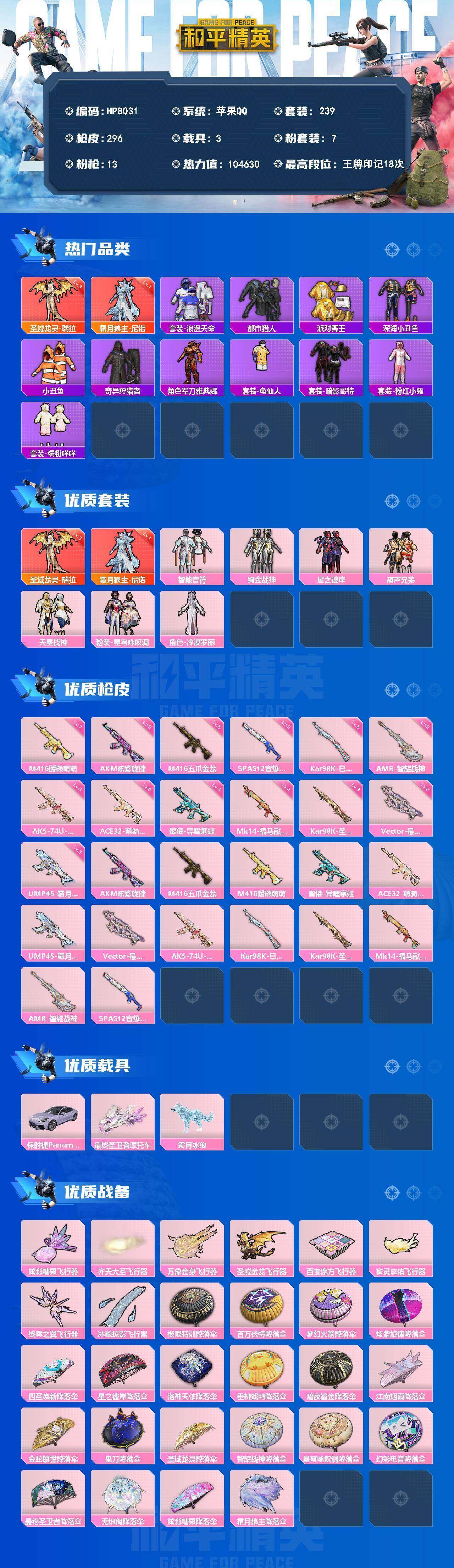 HPLX4190329和平精英账号详情图9