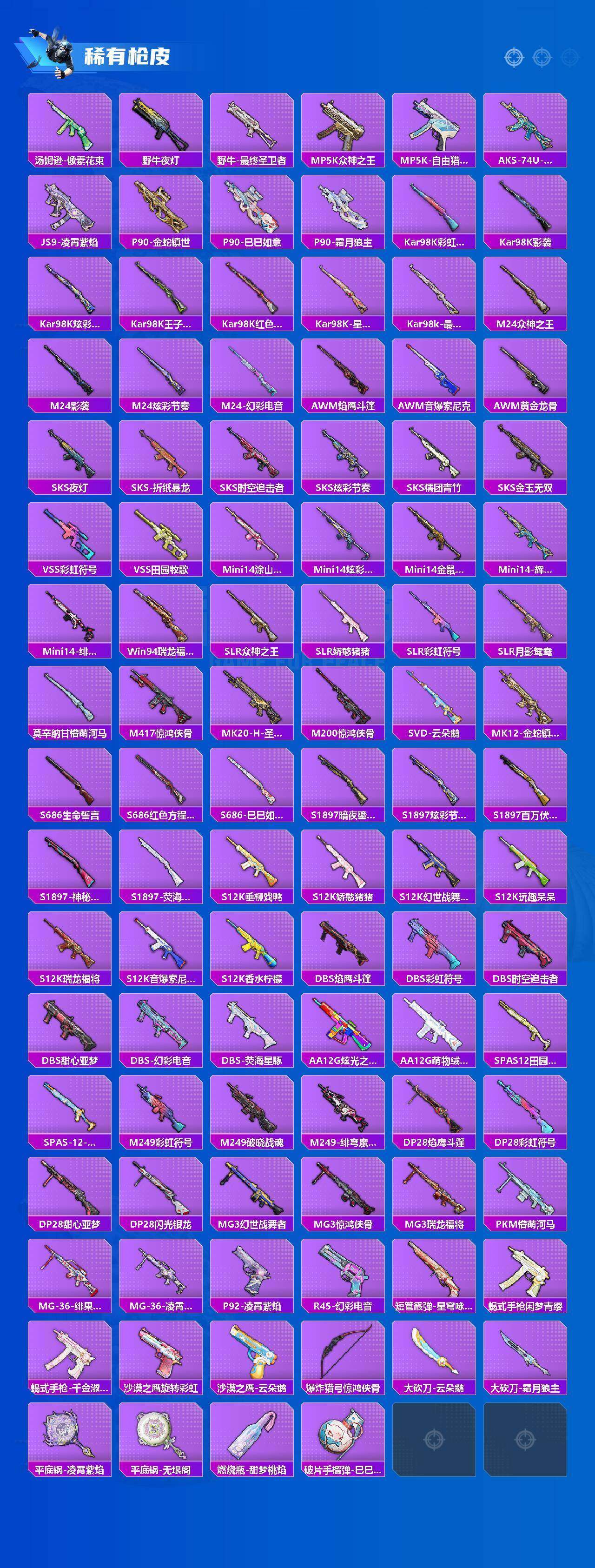 HPLX4190329和平精英账号详情图11