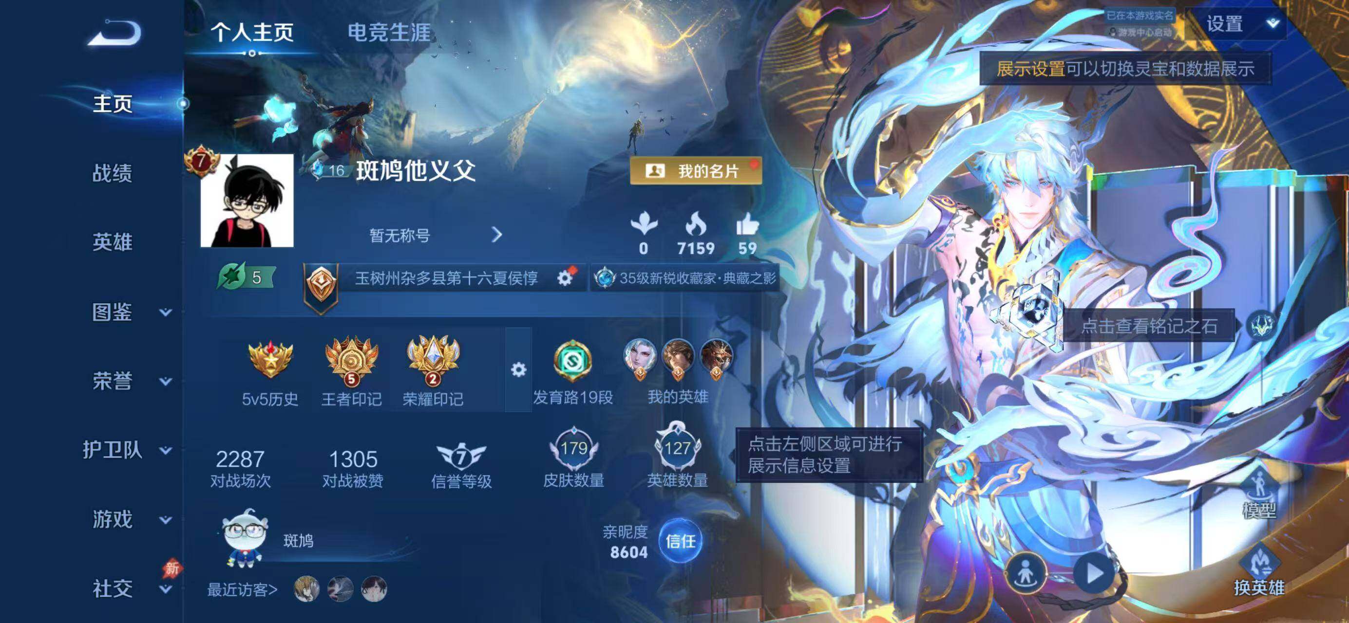 WZLX4315369王者荣耀账号详情图2