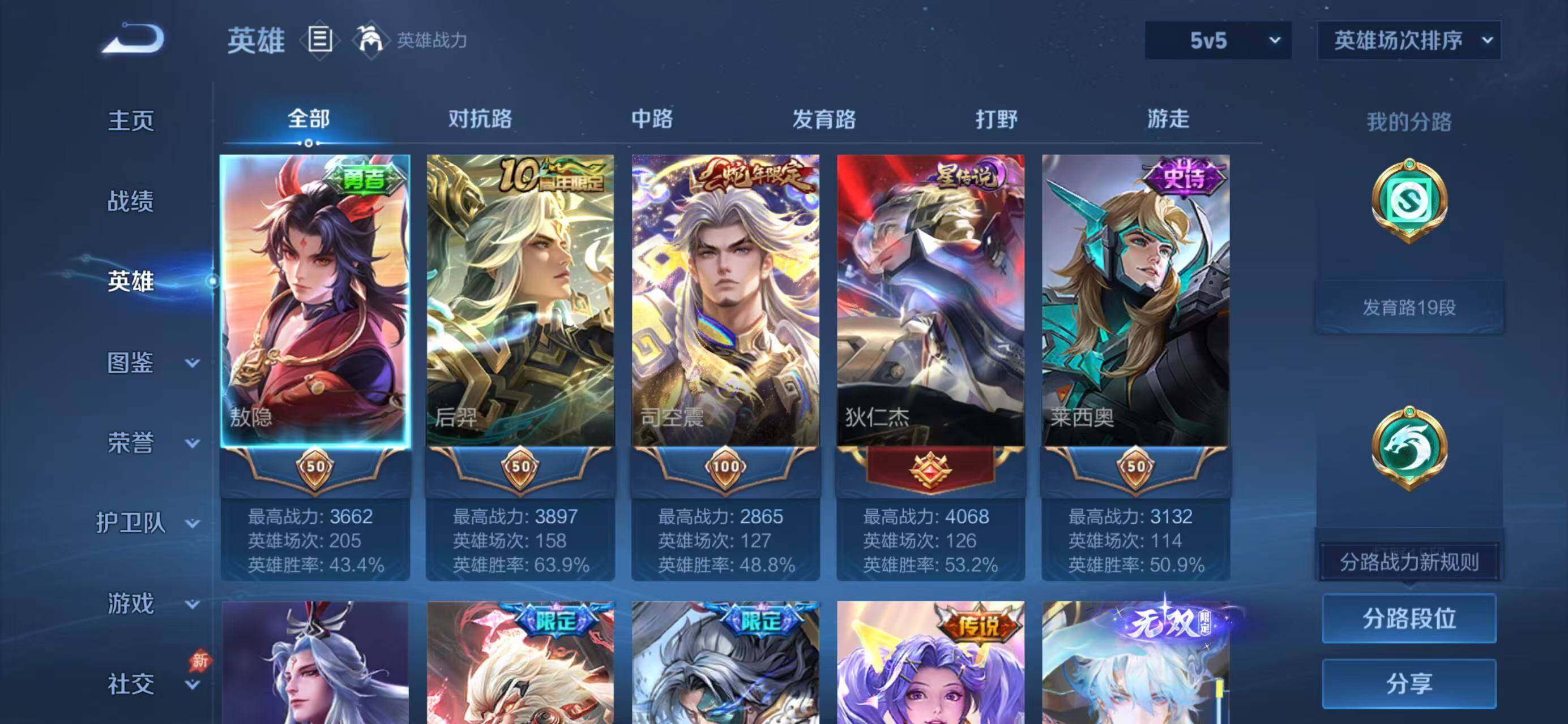 WZLX4315369王者荣耀账号详情图3