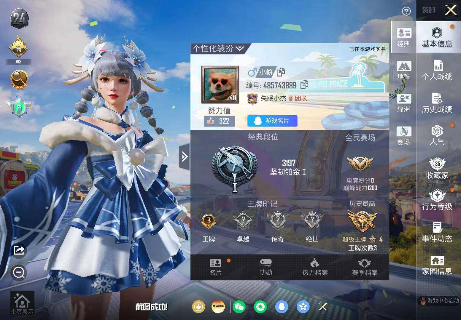 HPLX4188289和平精英账号详情图4