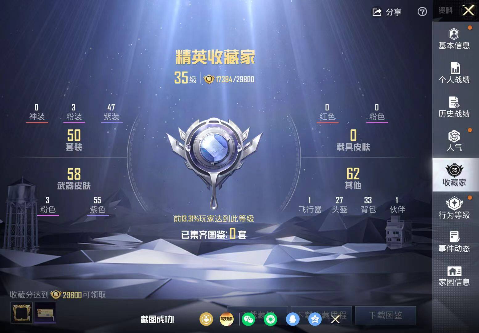 HPLX4188289和平精英账号详情图5