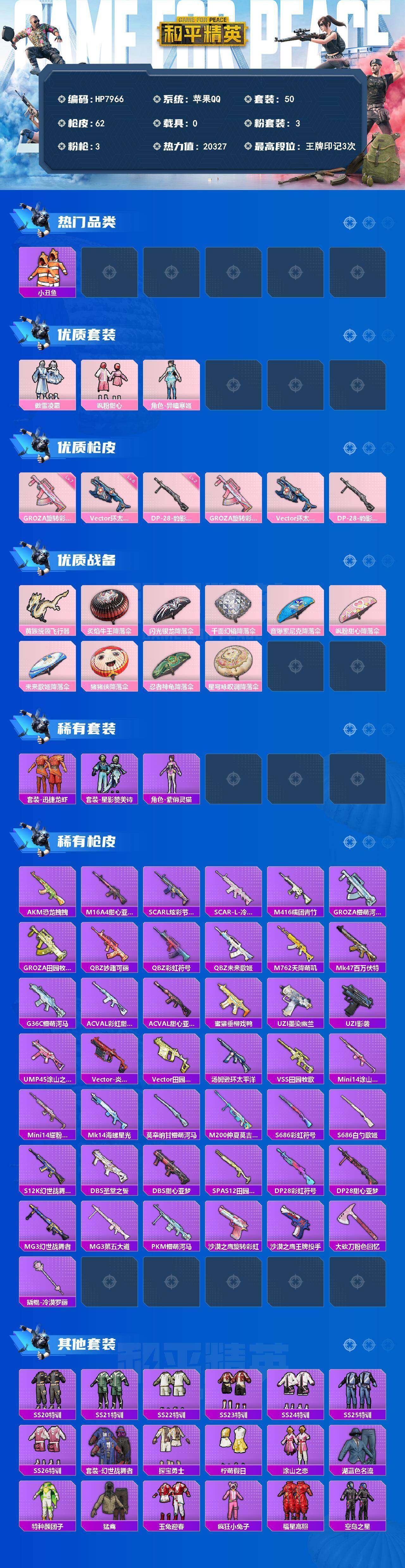 HPLX4188289和平精英账号详情图6