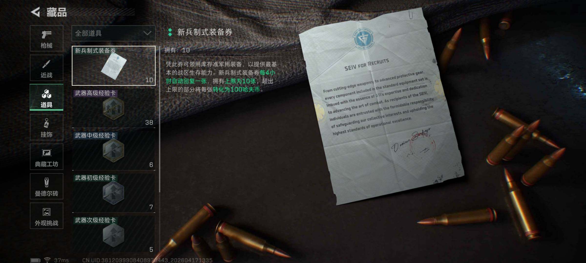 SJZEY4100933三角洲行动账号详情图8