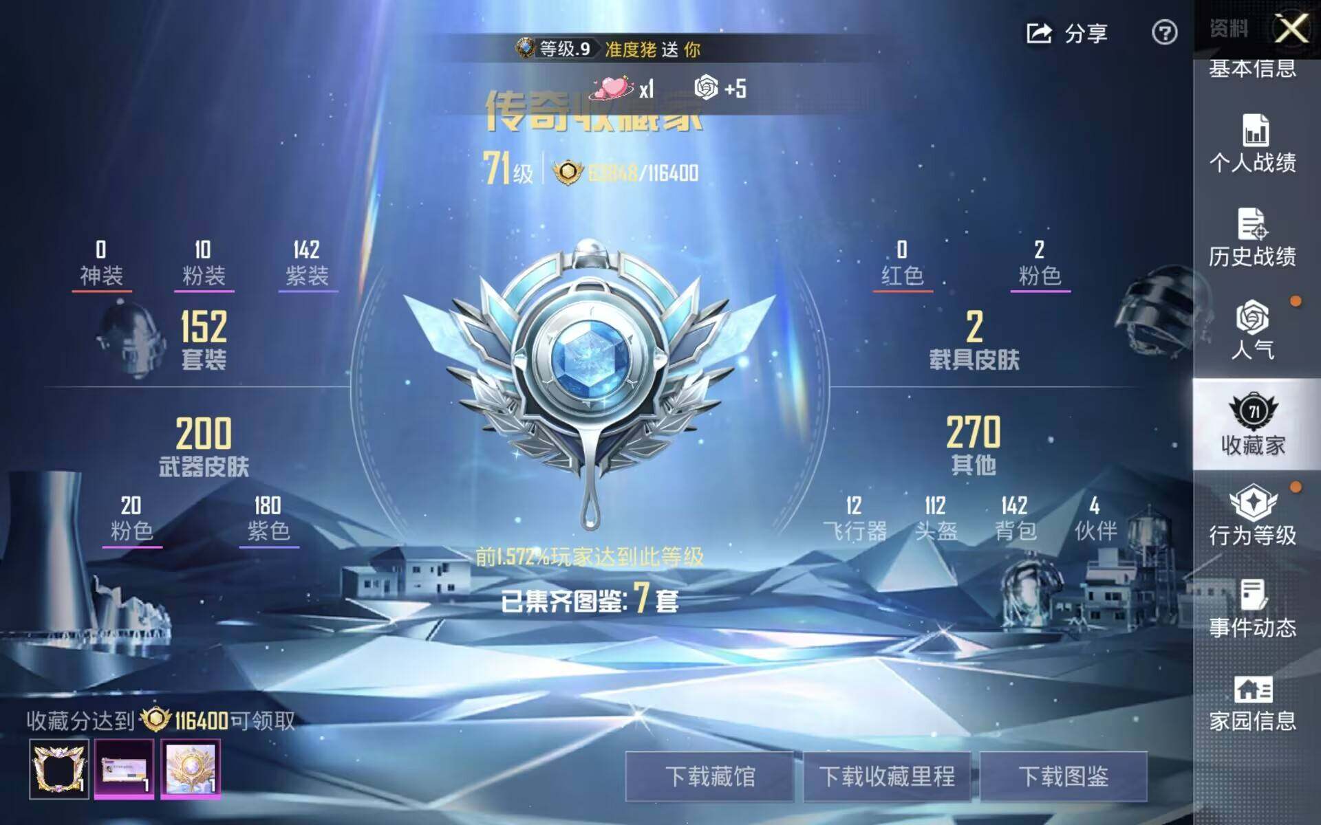 HPLX4190387和平精英账号详情图7