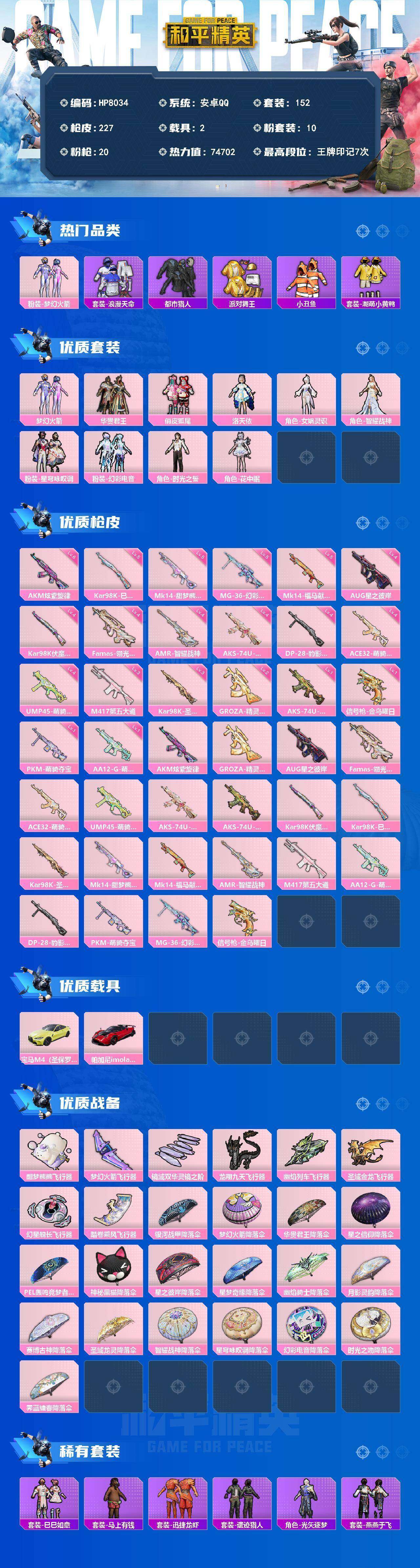 HPLX4190387和平精英账号详情图9