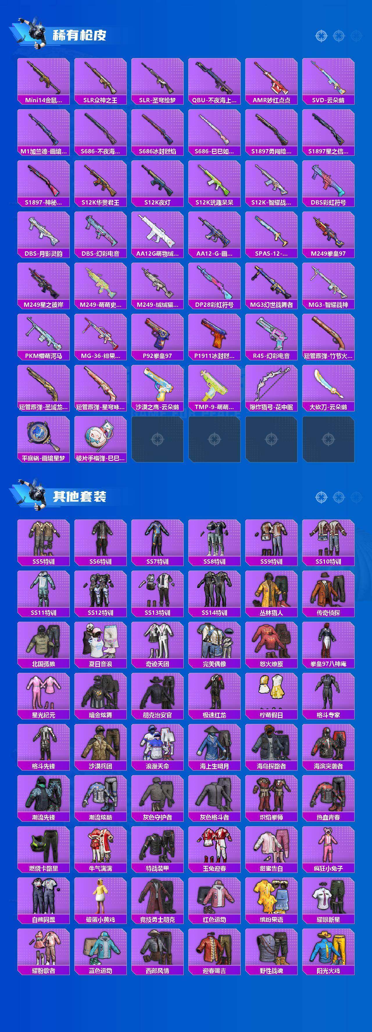 HPLX4190387和平精英账号详情图10