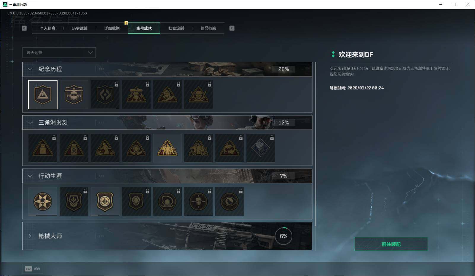 SJZEY4100996三角洲行动账号详情图7